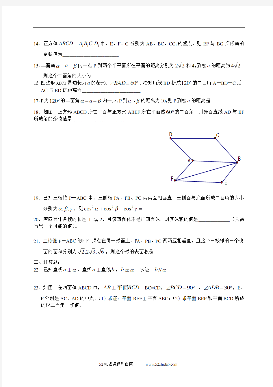 高中数学各章节基础练习-立体几何基础题