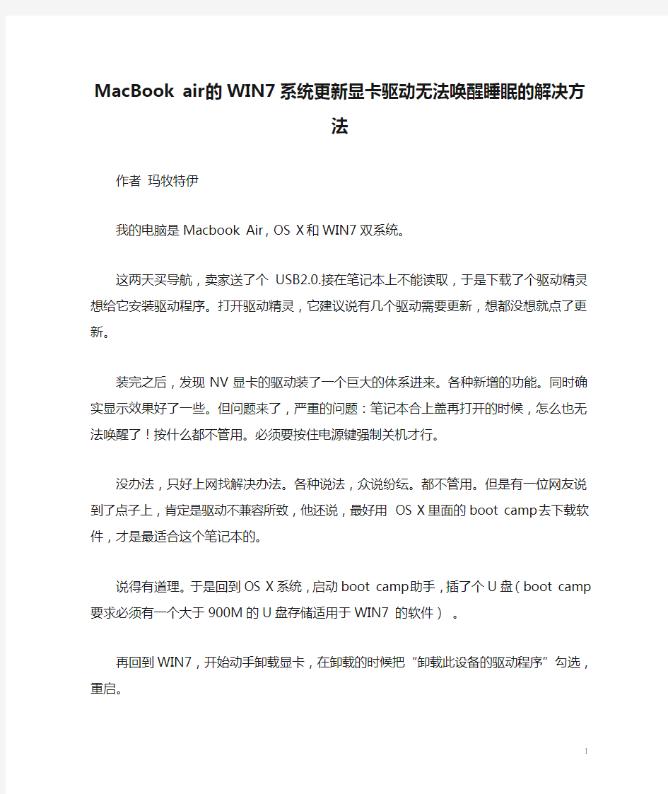 MacBook air的WIN7系统更新显卡驱动无法唤醒睡眠的解决方法