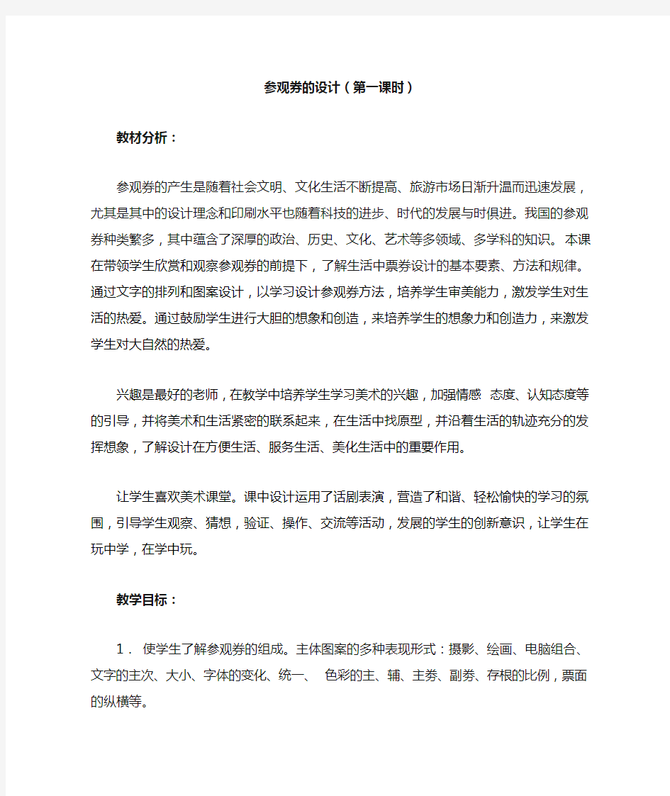 《参观券的设计》教学案例