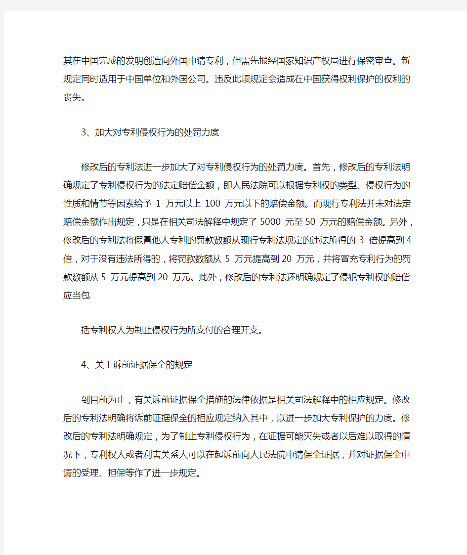 中国专利法第三次修改解读