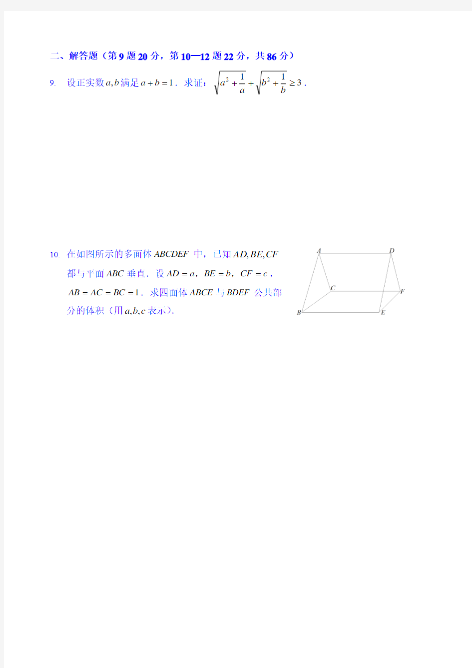 2015年全国高中数学联赛安徽省初赛 Word版含答案