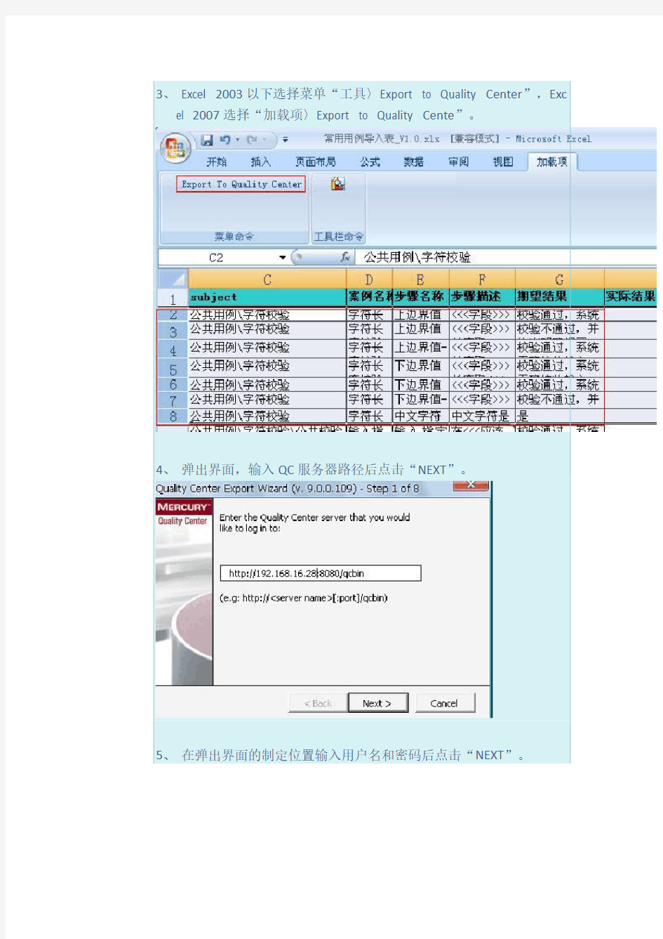 qc导入测试案例方法