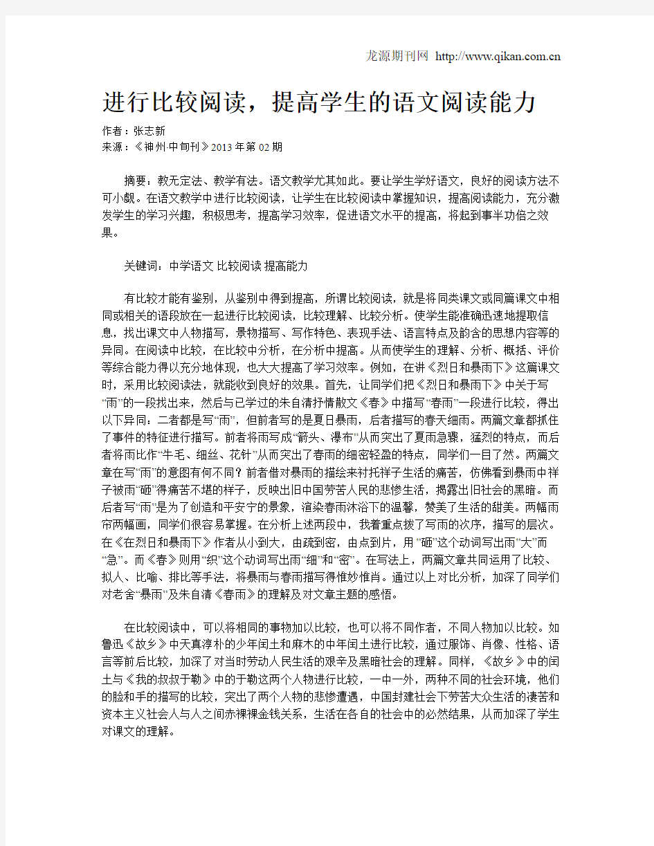 进行比较阅读,提高学生的语文阅读能力