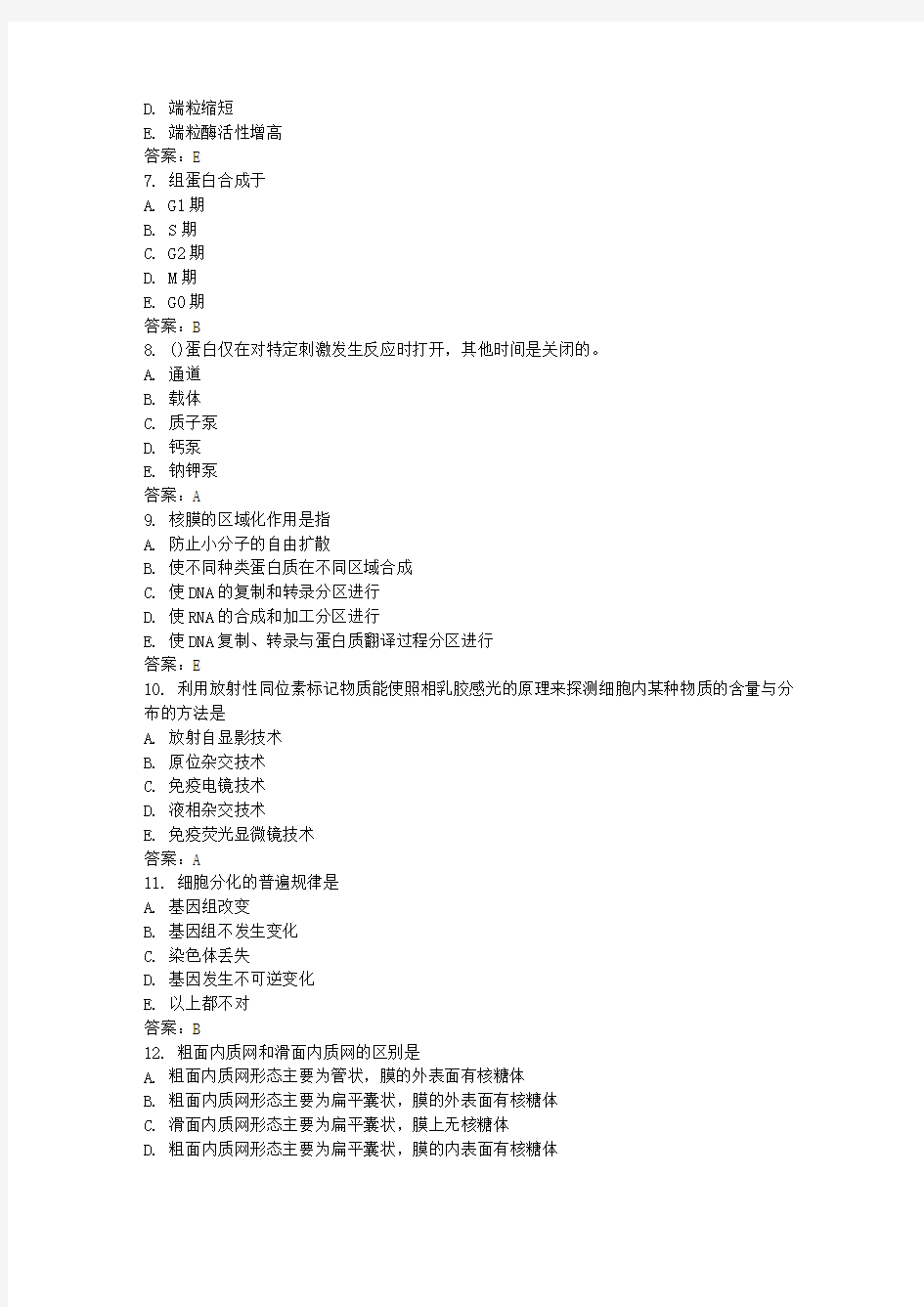 中国医科大学2016年1月考试《细胞生物学》考查课试题标准答案