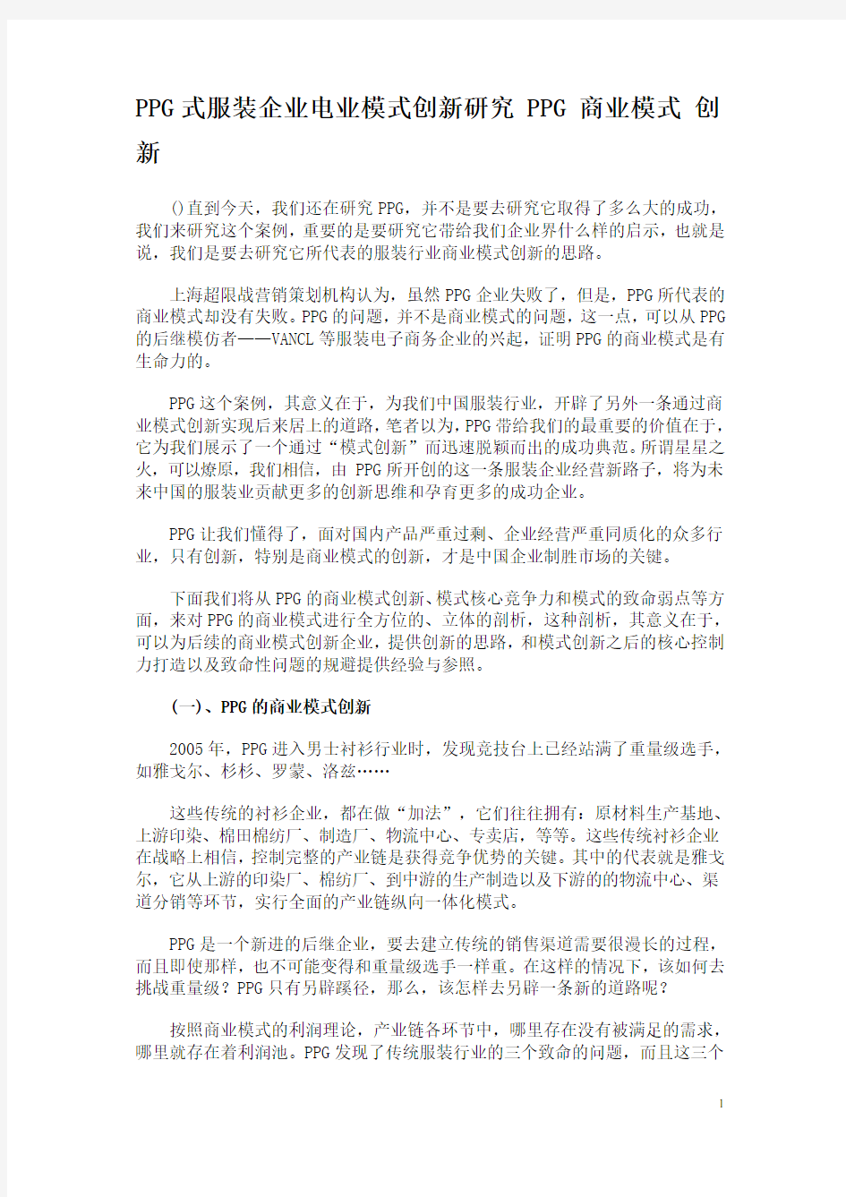 商业模式创新案例集锦