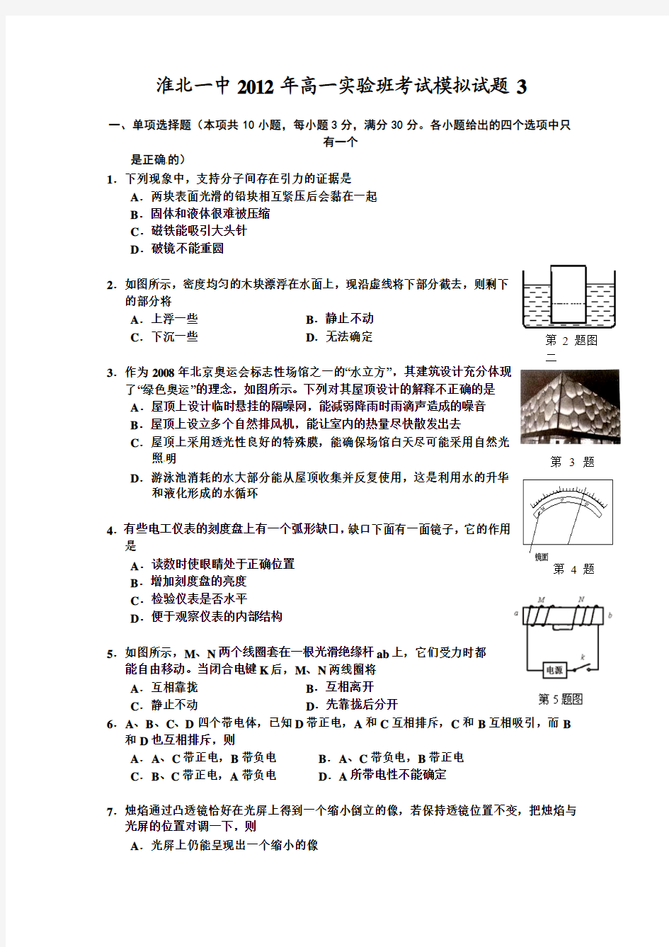 淮北一中2012年高一自主招生模拟试题3