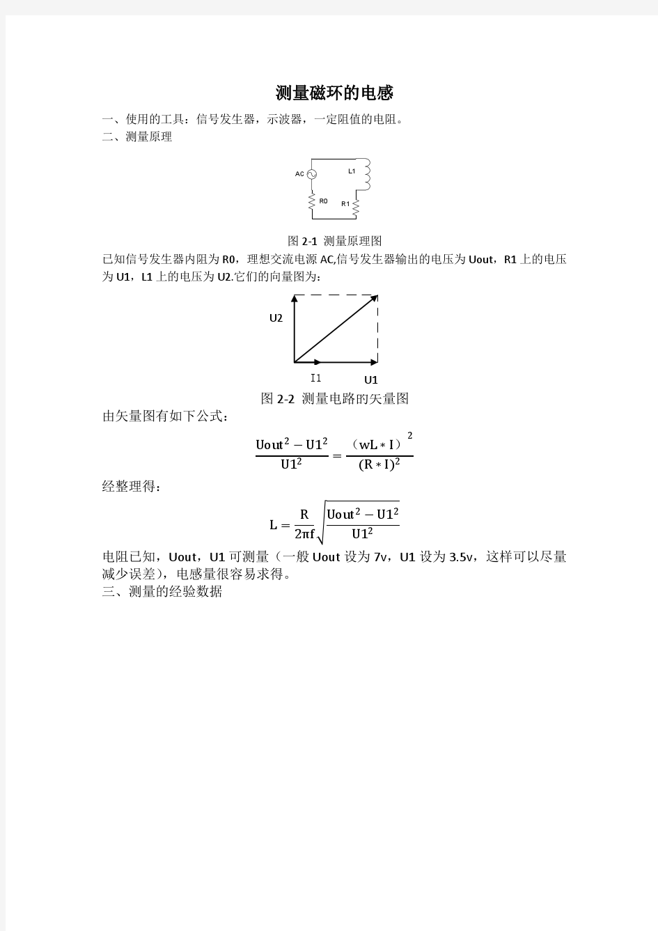 电感测量方法