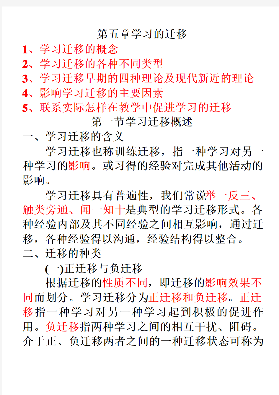 教育心理学第五章知识要点