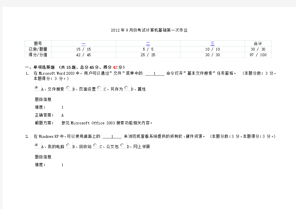 重庆大学第一次作业考试题目与答案