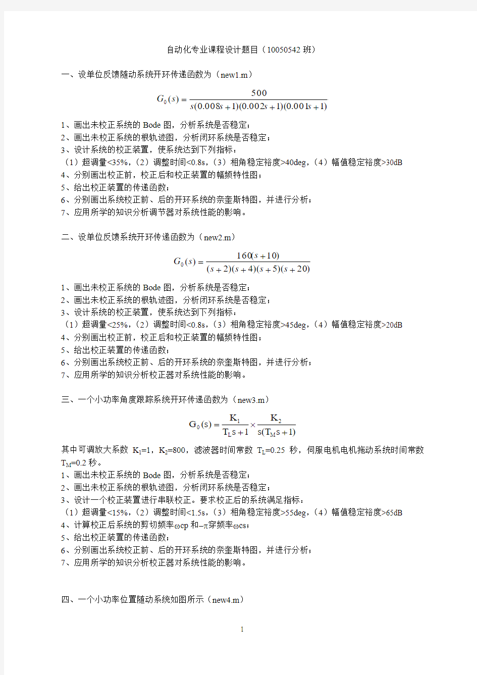 自动化专业课程设计题目