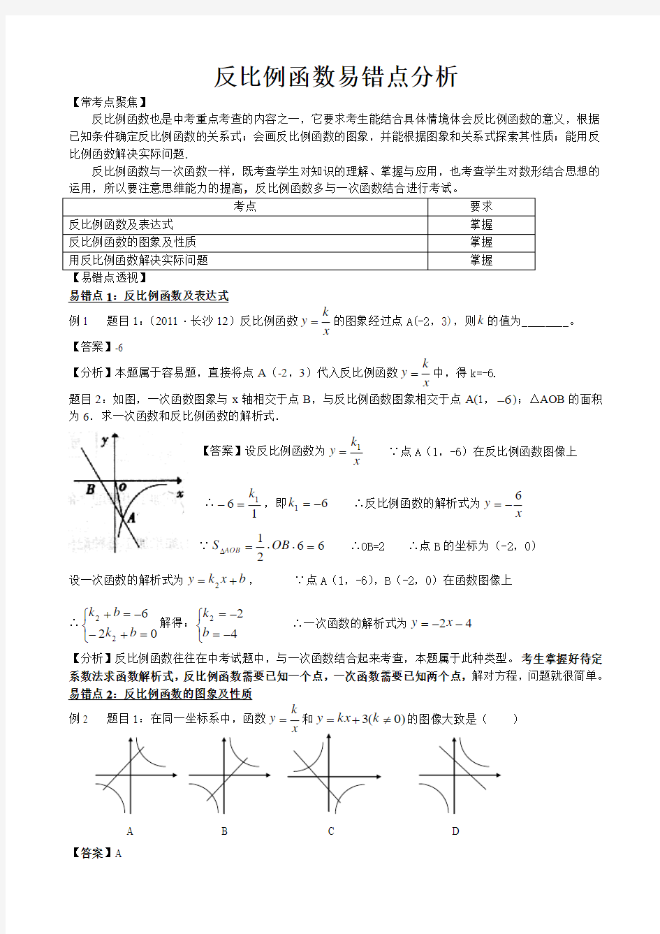 中考反比例函数易错点分析