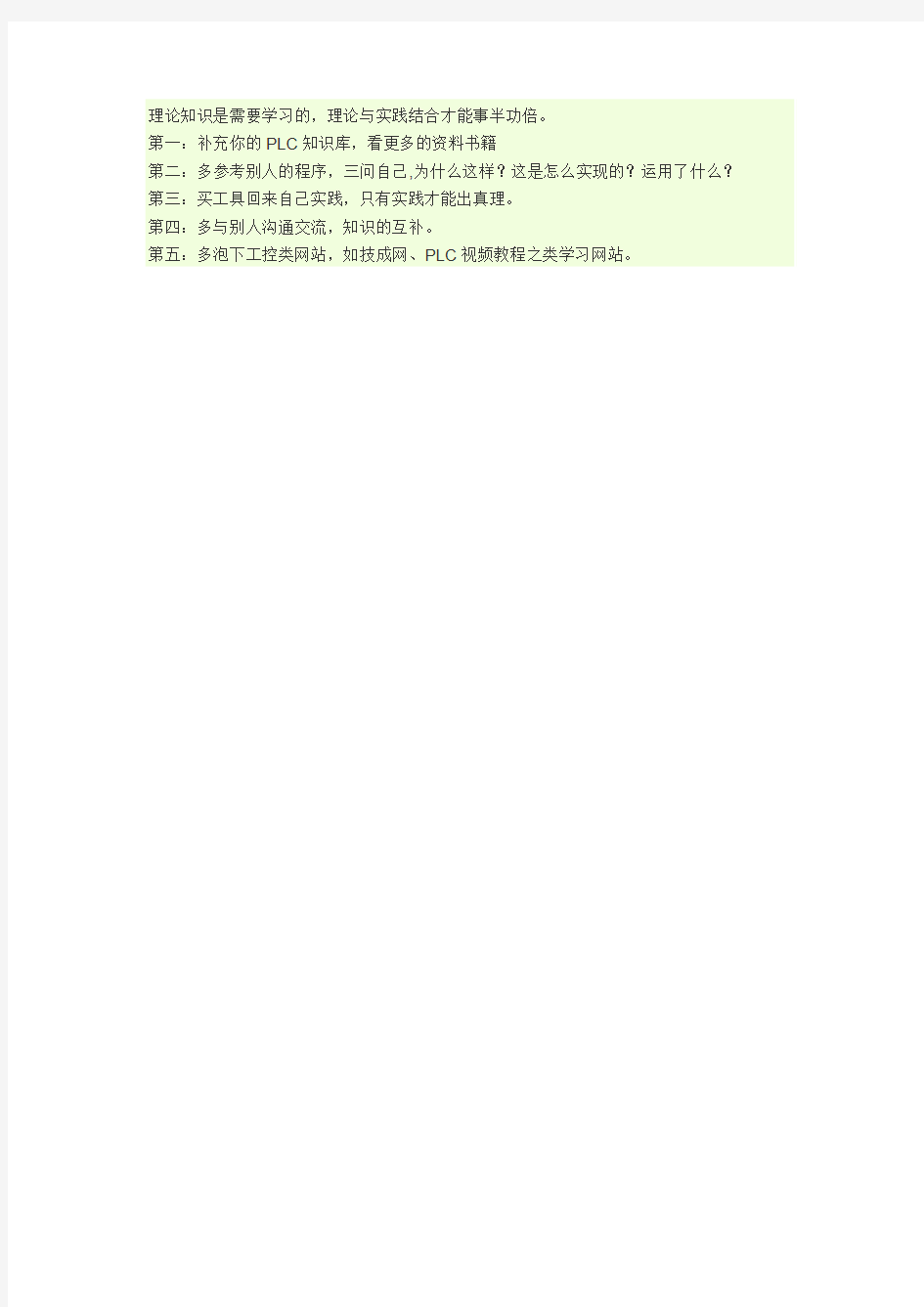 PLC编程入门怎么学