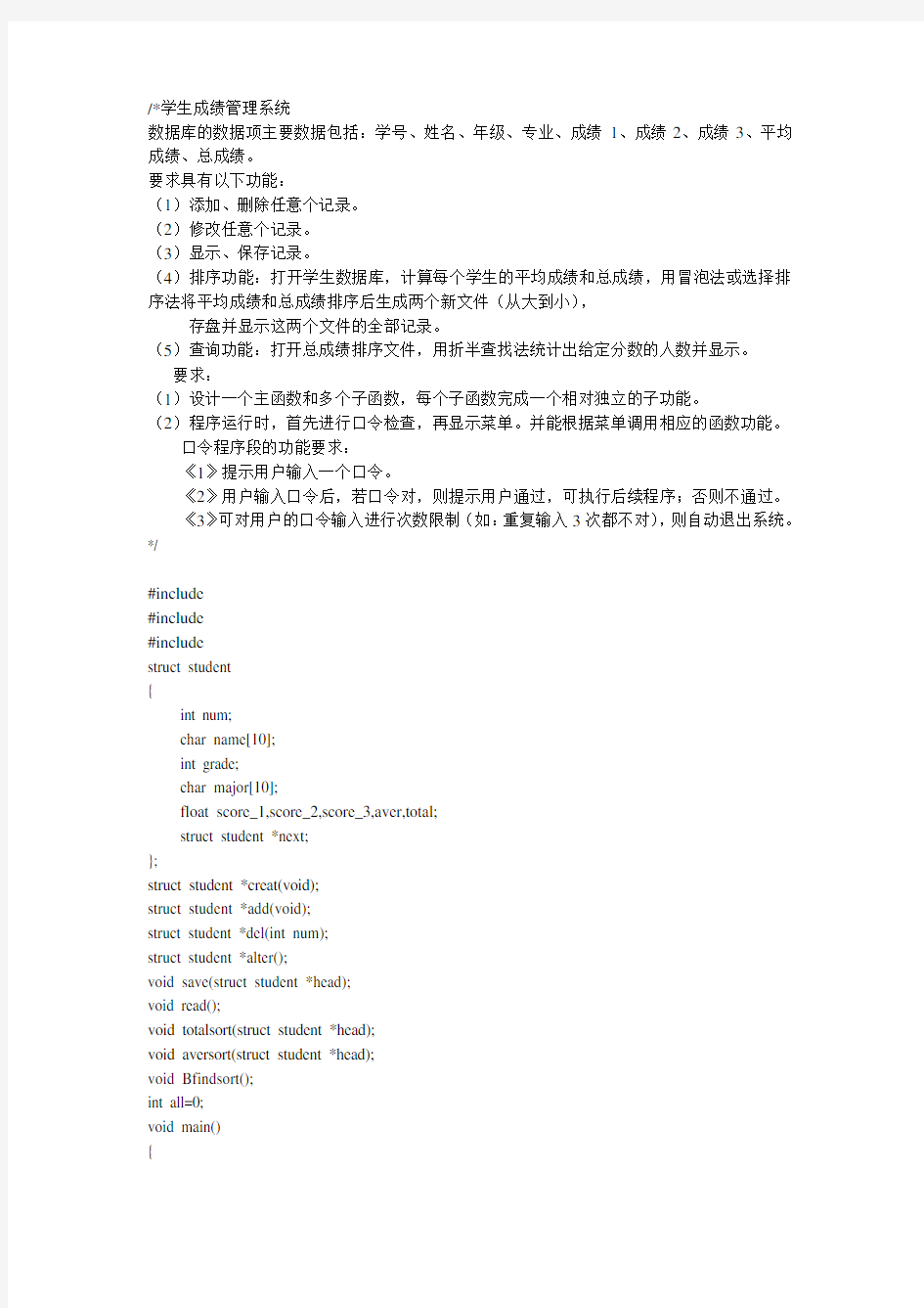 c语言程序设计学生管理系统
