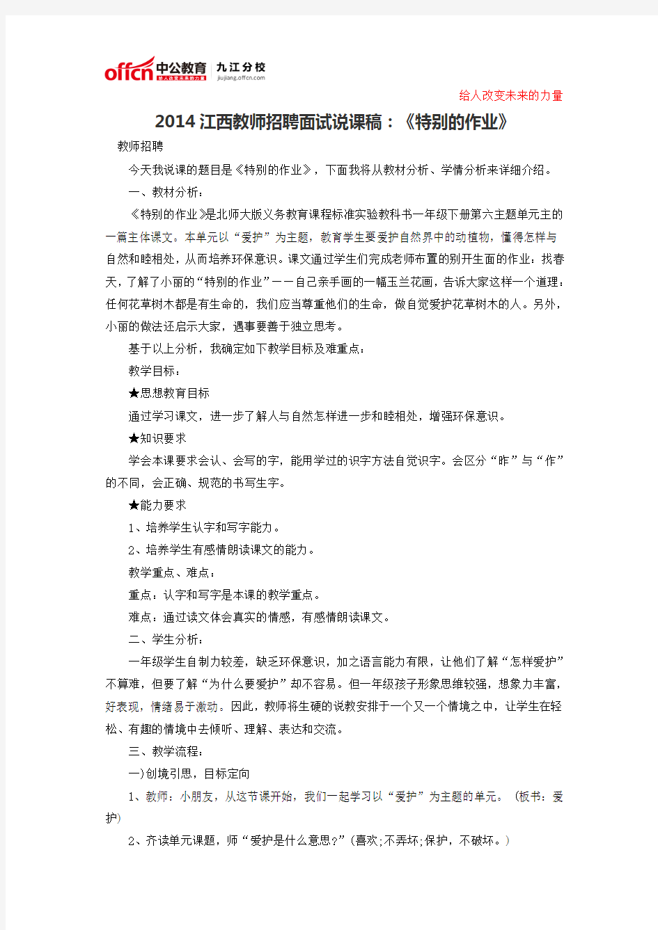 2014江西教师招聘面试说课稿：《特别的作业》