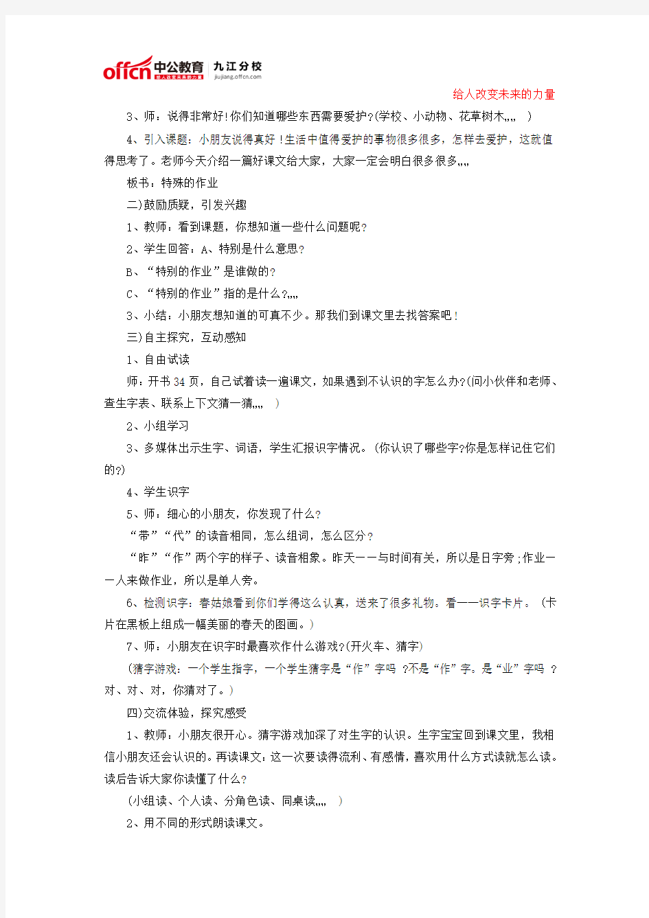 2014江西教师招聘面试说课稿：《特别的作业》