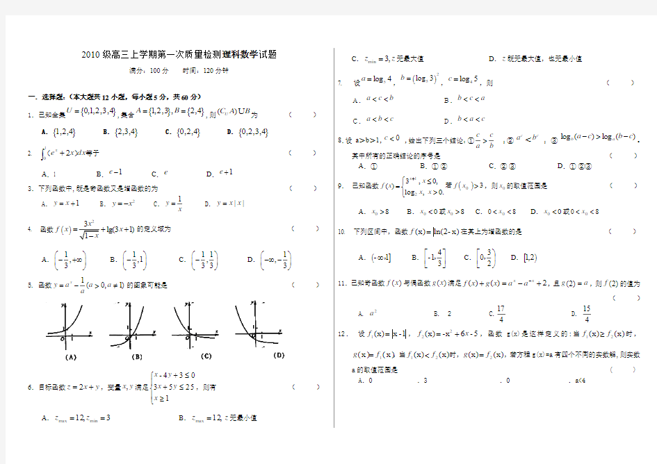 高三一轮复习第一次月考试题