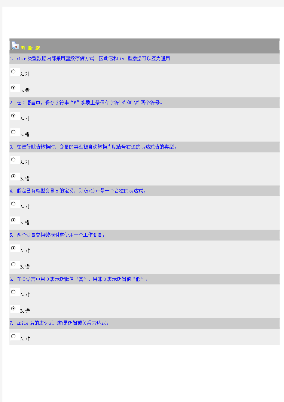 c语言试题