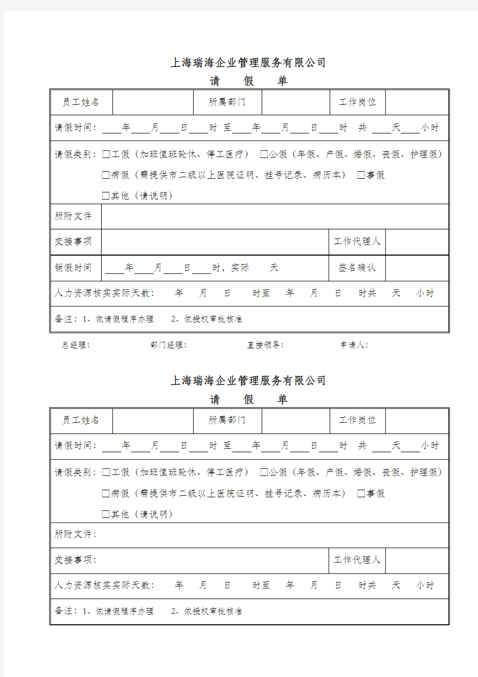 公司员工请假单、年休卡