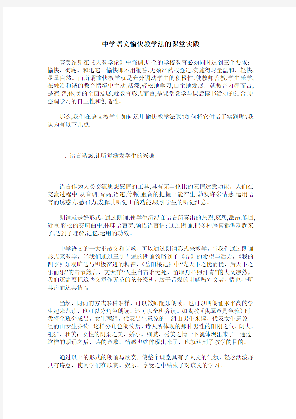 中学语文愉快教学法的课堂实践