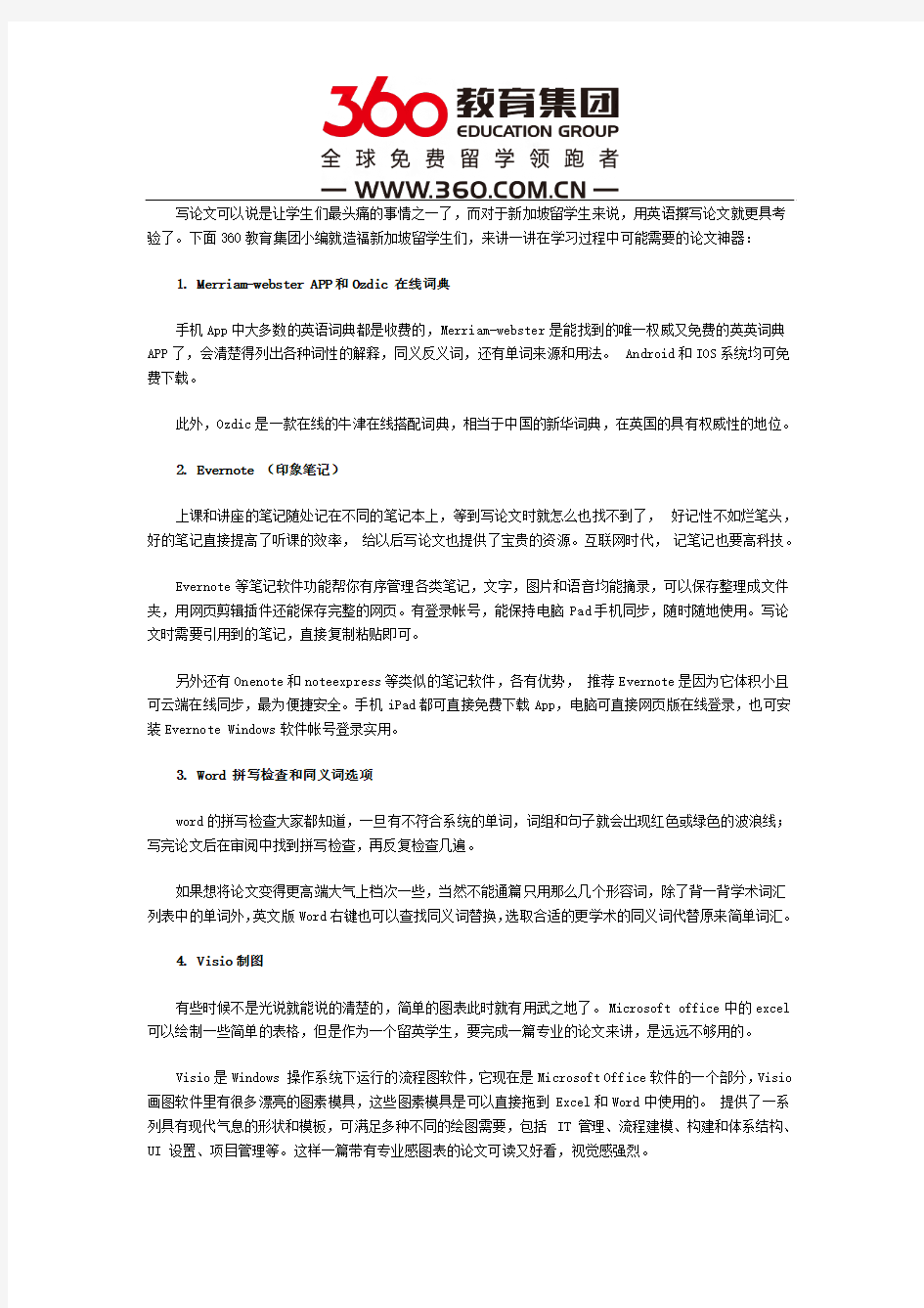 新加坡留学生绝对不知道的论文神器