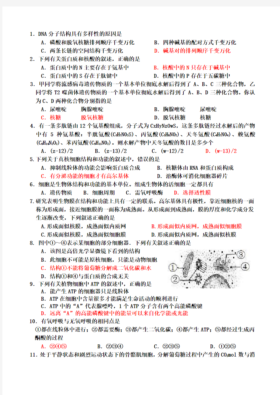 高中生物易错的40个选择题