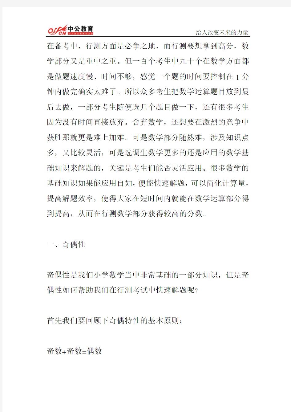 公务员考试数学运算题的答题技巧