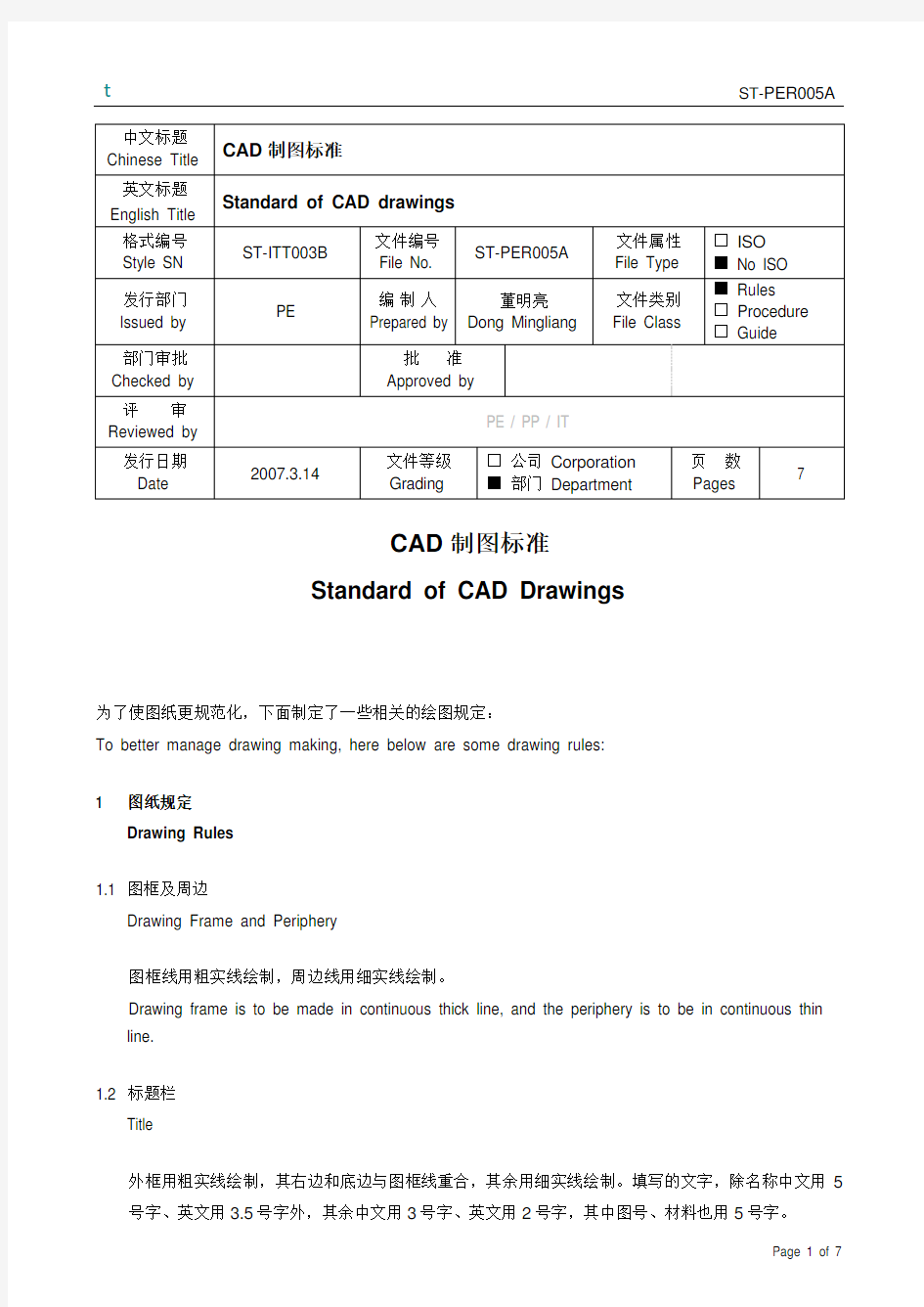 CAD制图标准(中英文)