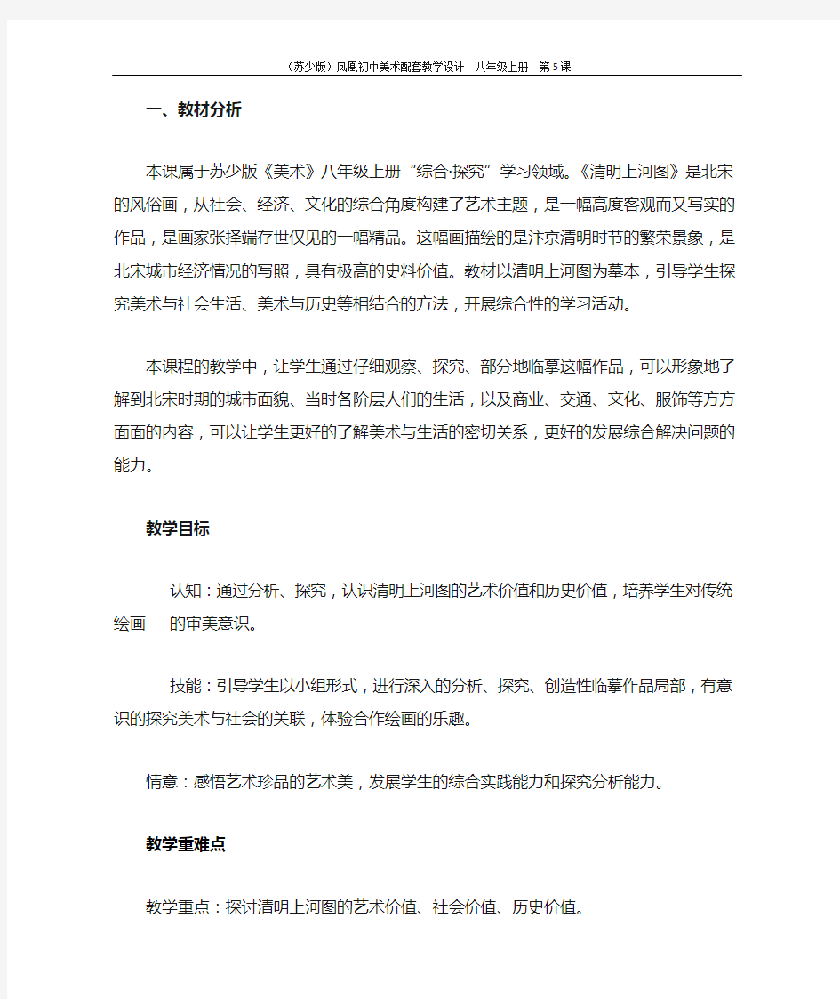 盛世汴梁教案