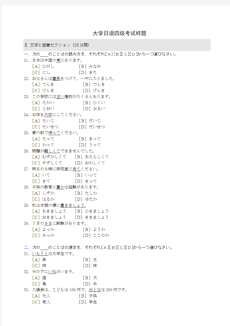 大学日语四级考试样题