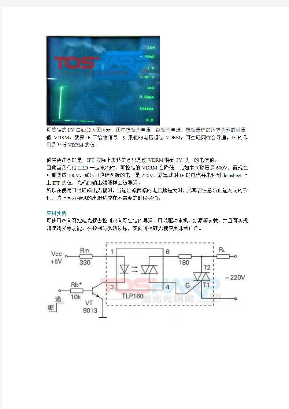 TLP160J  TLP260J  TLP525G双向可控硅晶片的光耦基本原理及应用实例