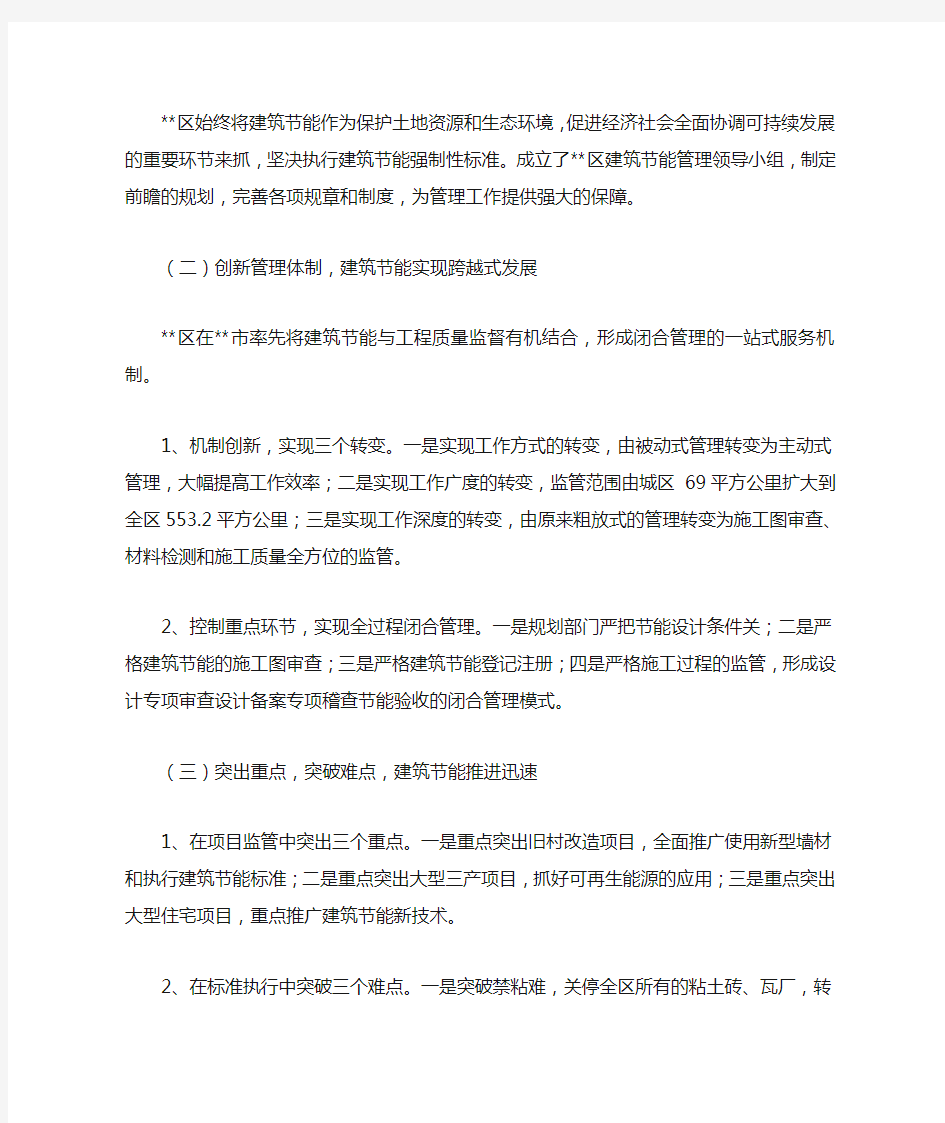 中国人居环境范例奖申报材料