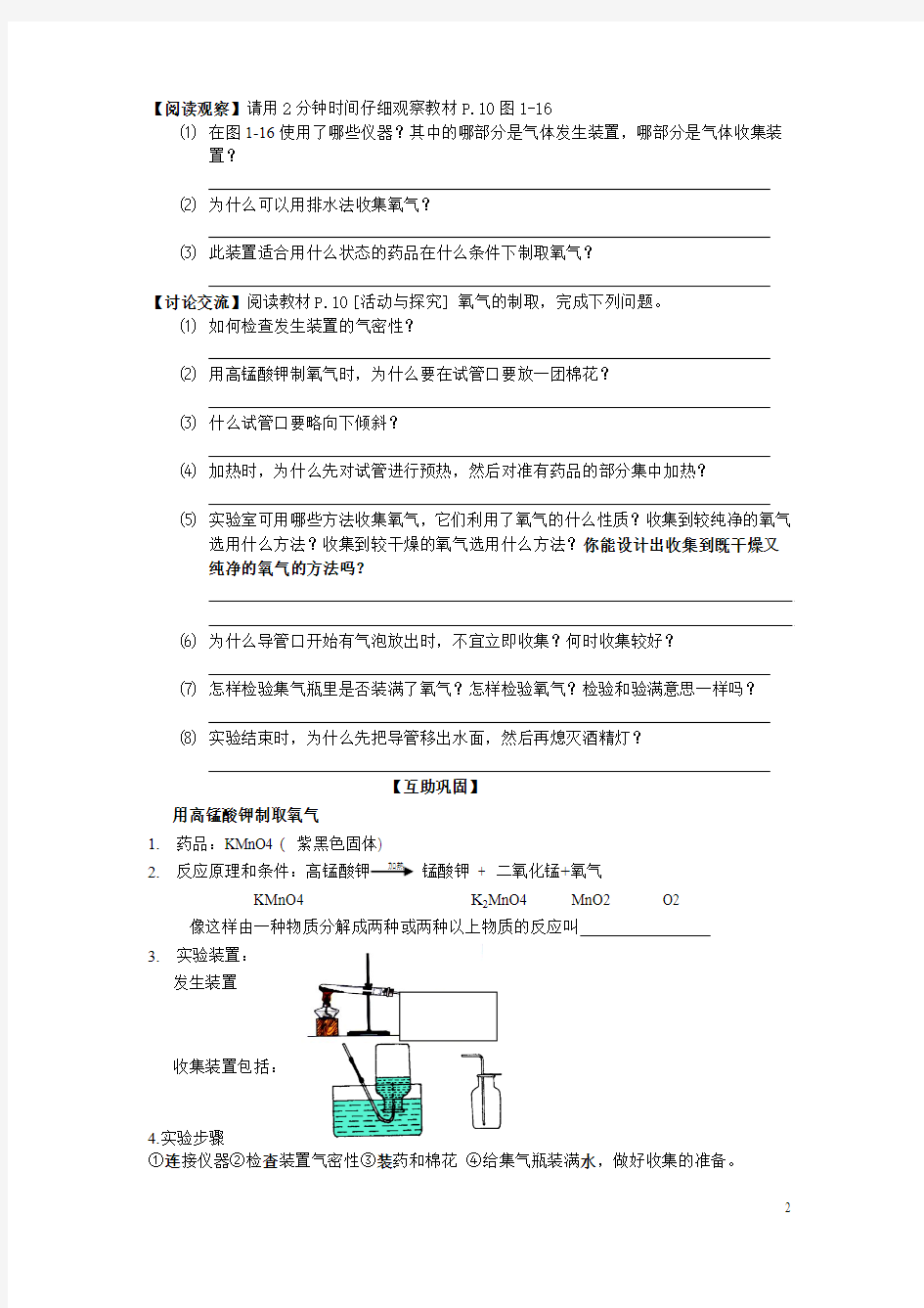 第一课时氧气的实验室制法