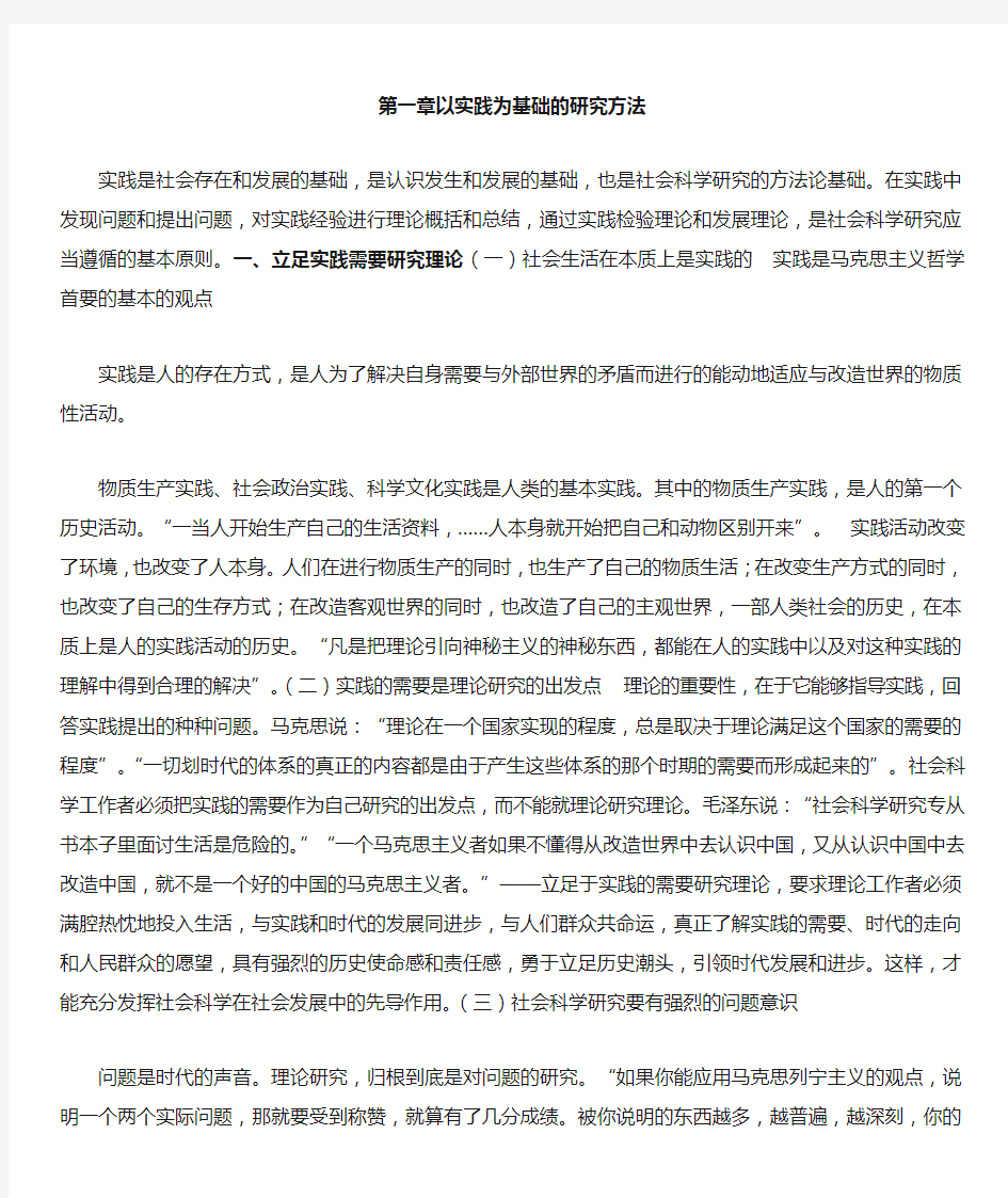 第一章_以实践为基础的研究方法