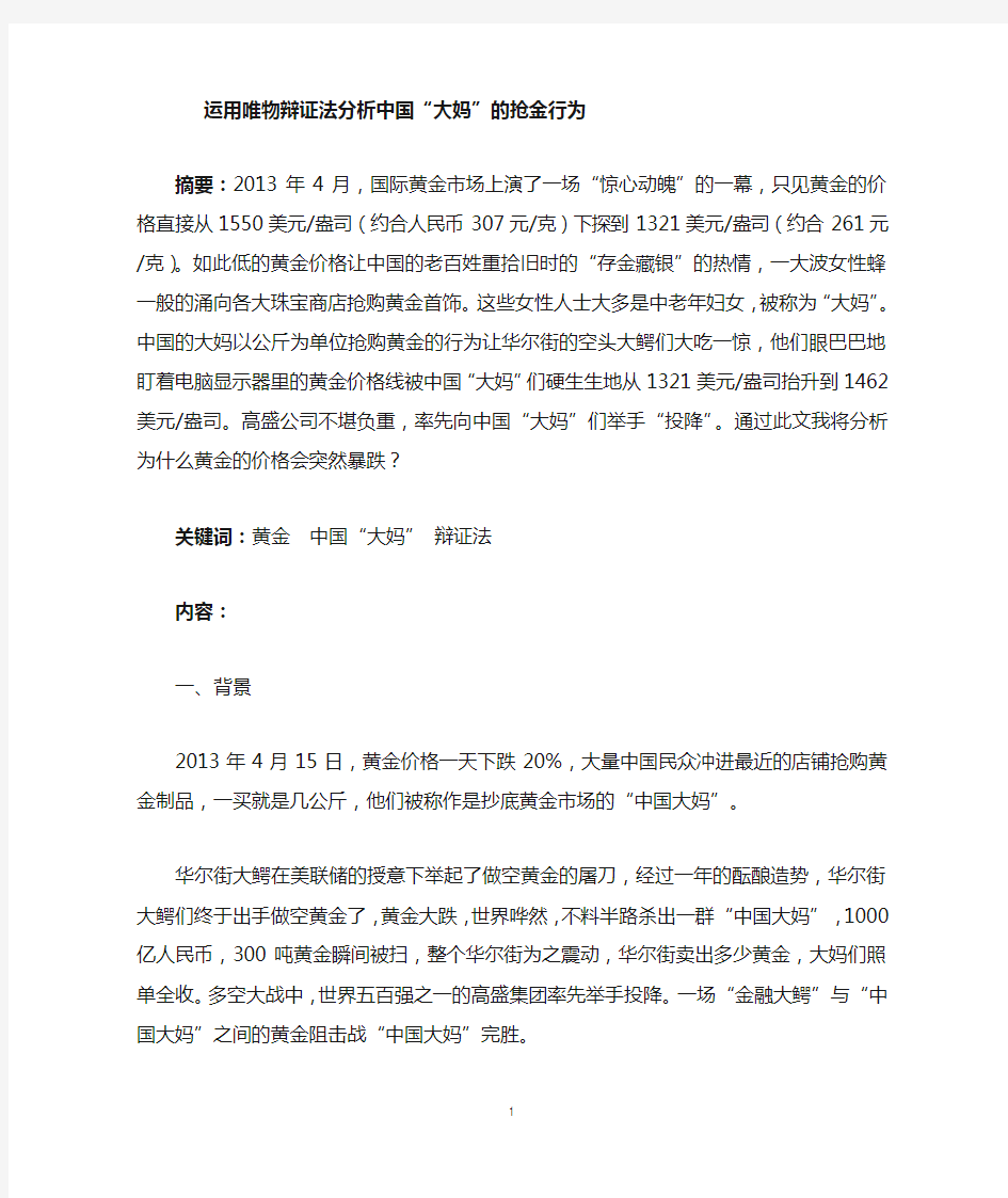 运用唯物辩证法分析中国