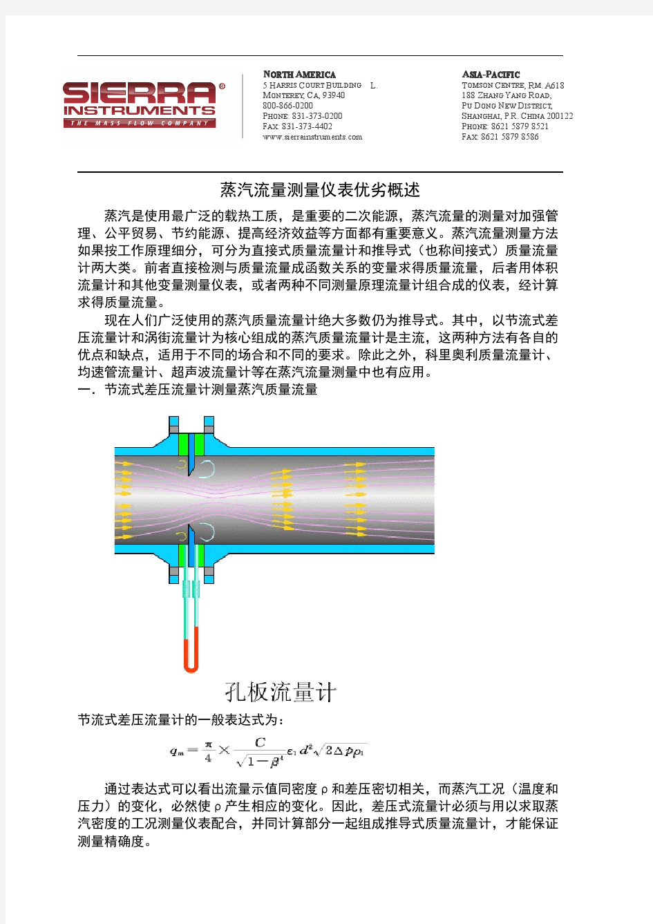 蒸汽流量测量仪表优劣概述