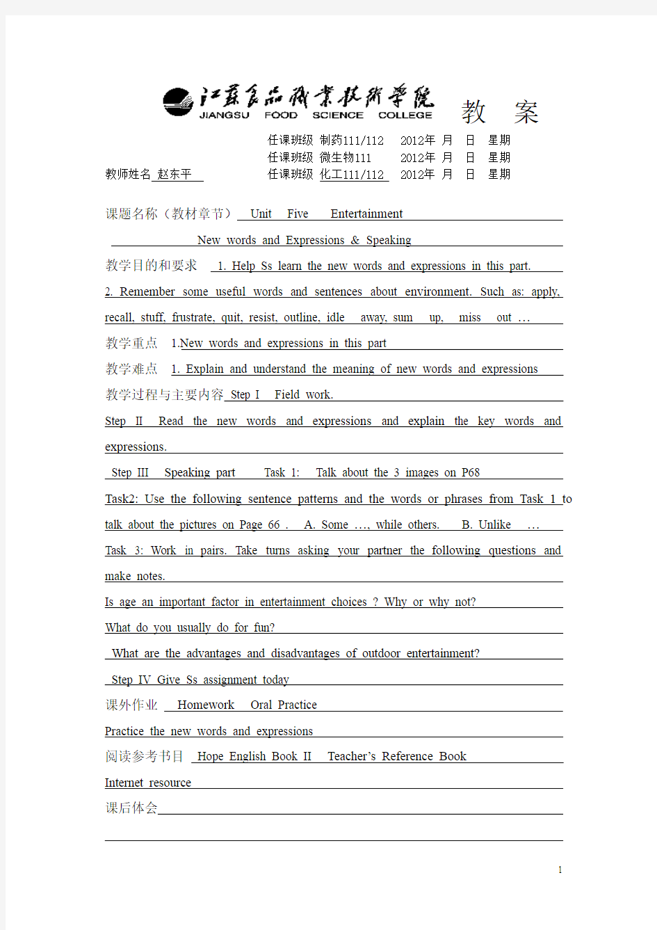 希望英语综合教程UNIT5教案