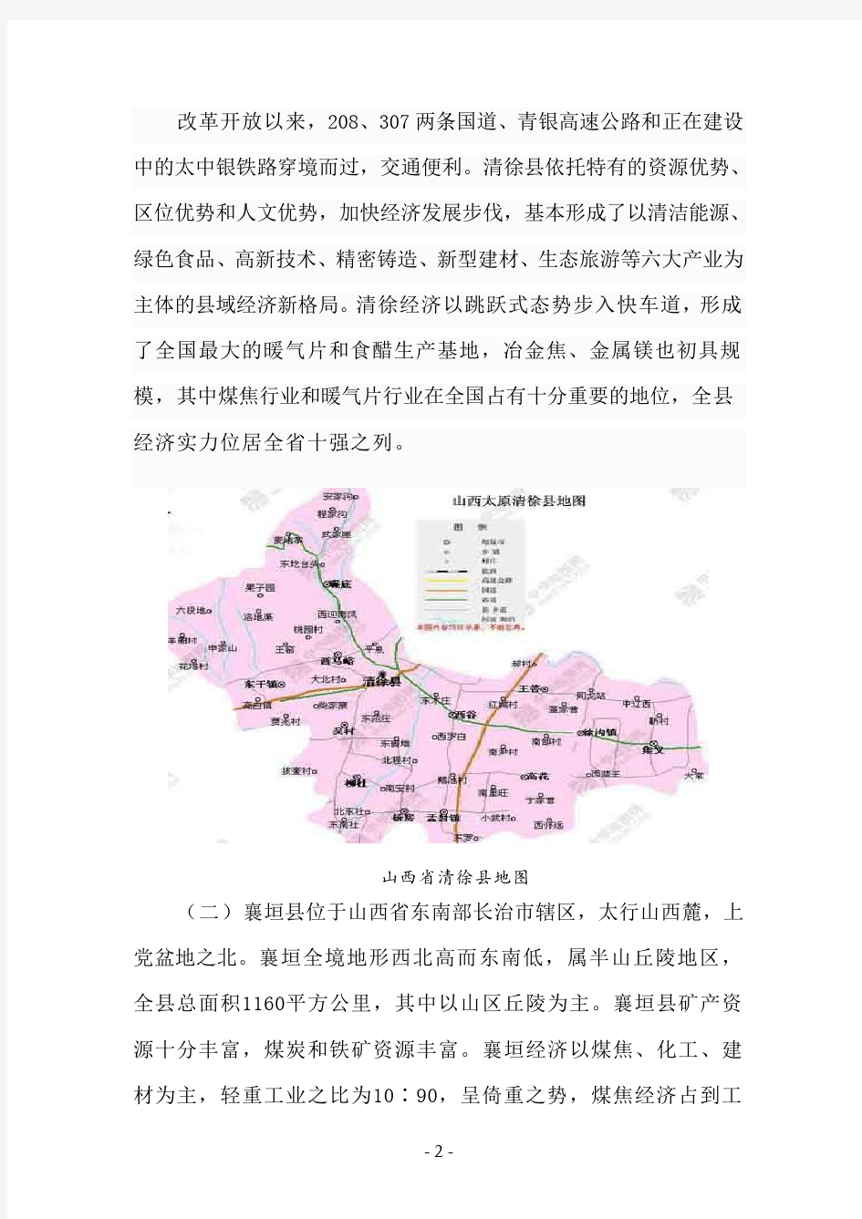 清徐县县域经济发展状况分析