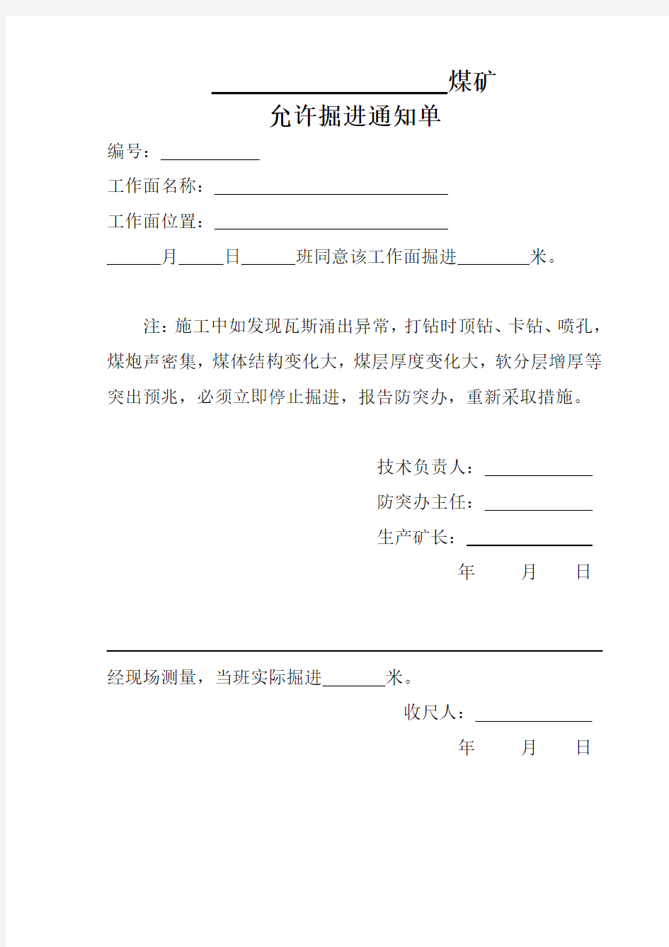 煤矿防突预测、效果检验表