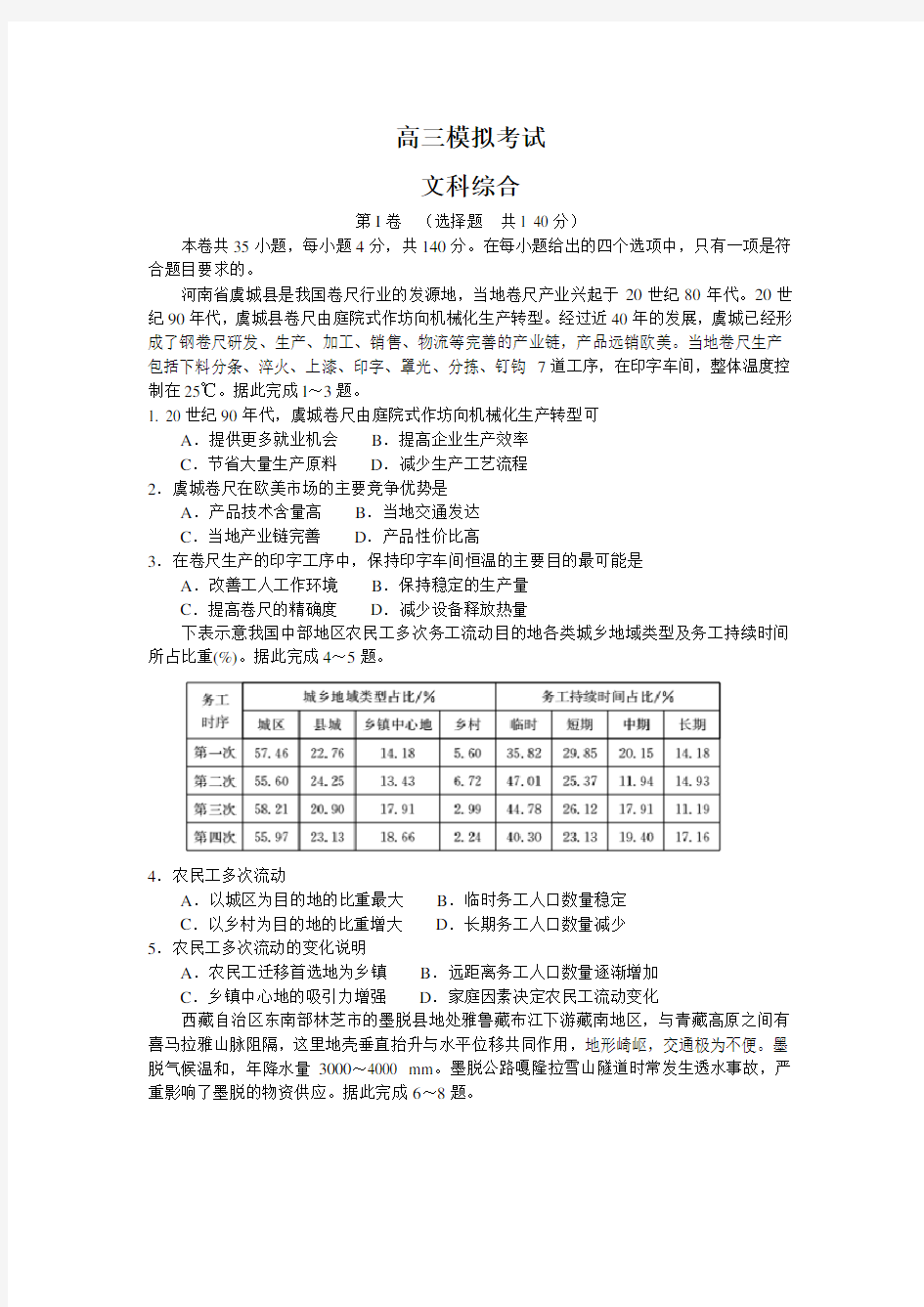 广东福建等省2020届4月高三联考文综地理试题(word版+解析及评分标准)301C