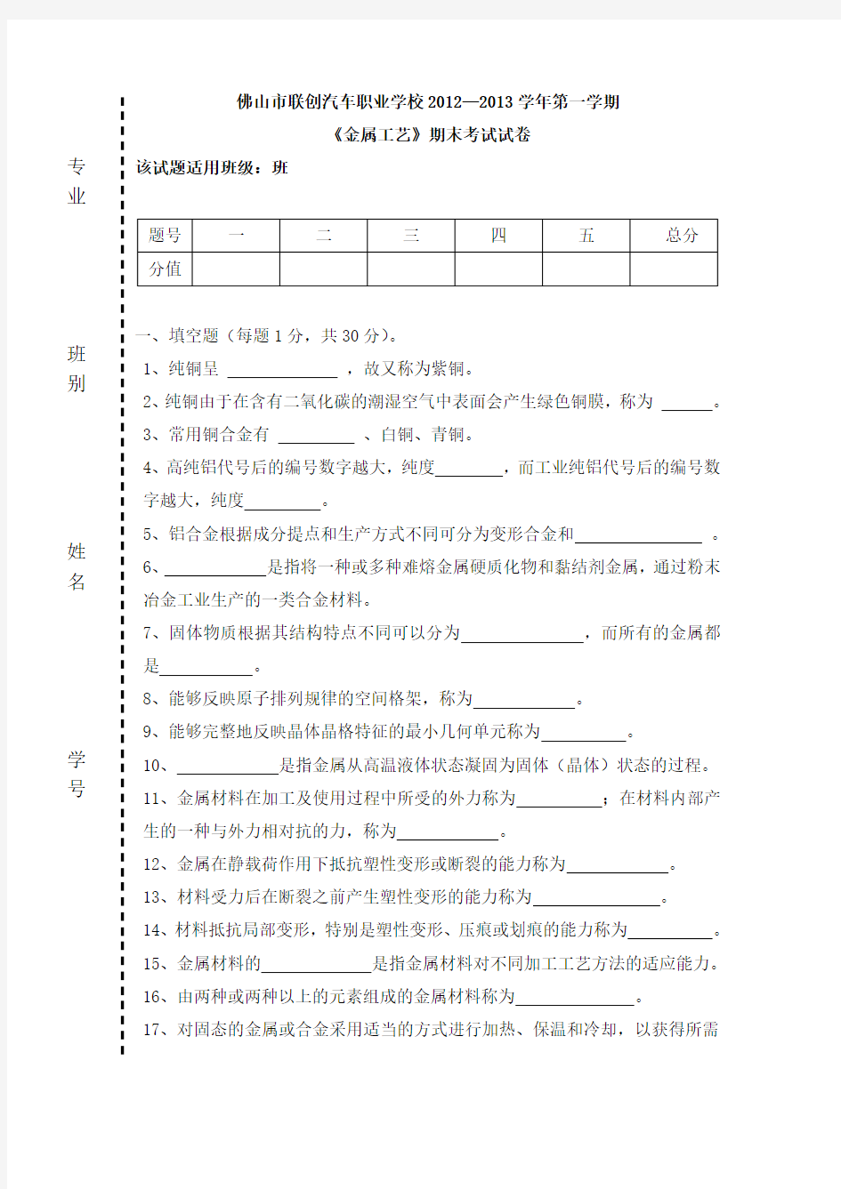 金属材料期末试题