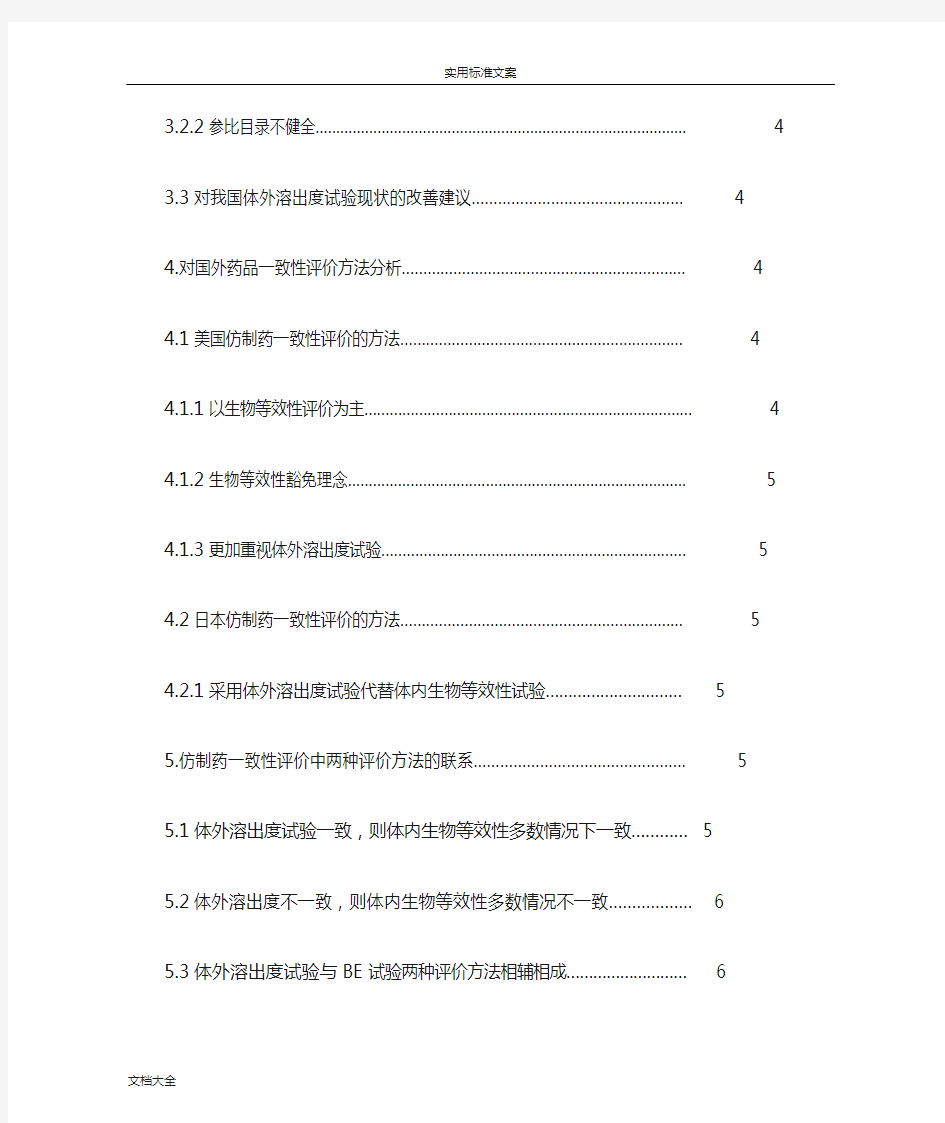 我国仿制药一致性评价与衡量中关于某评价与衡量方法地选择