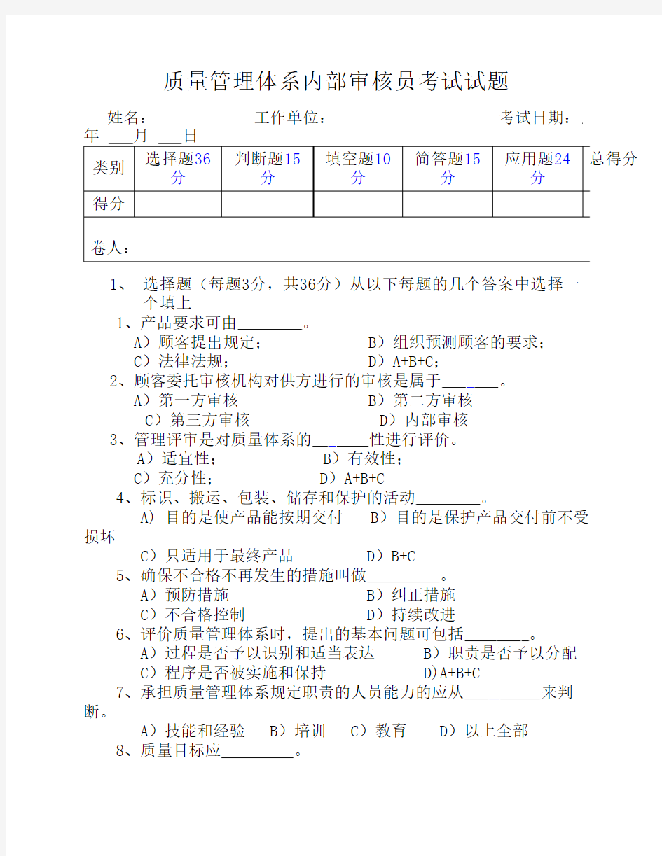 质量管理体系内部审核员