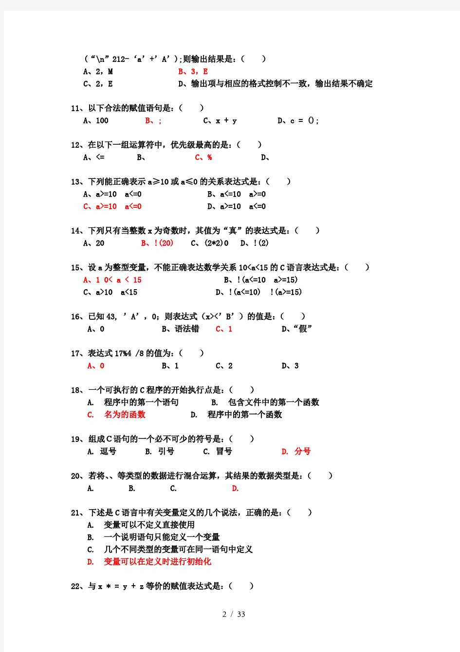 谭浩强第四版C语言练习题附有答案