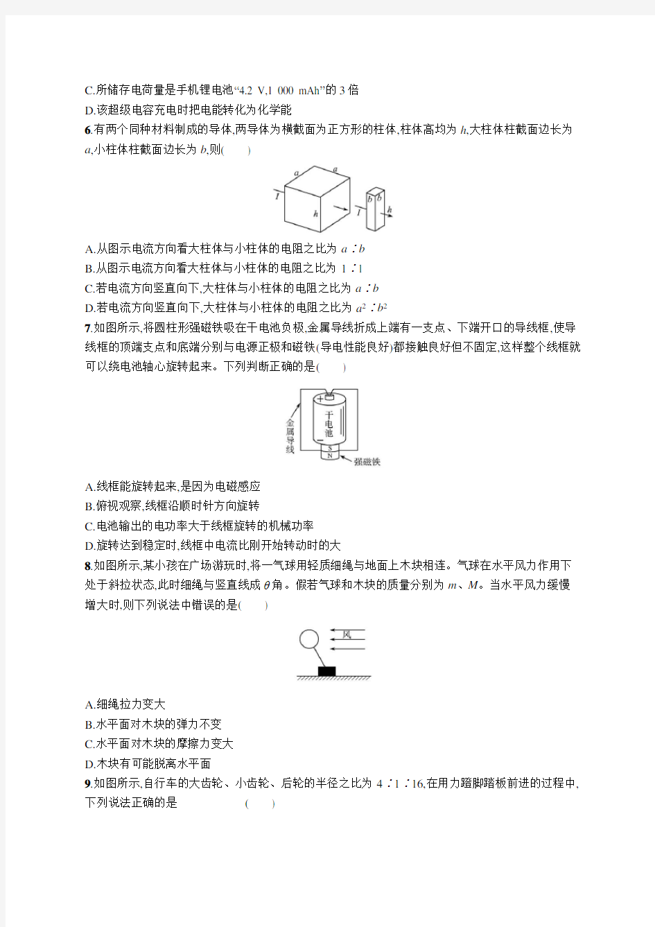 浙江省2018年高考物理模拟试卷1