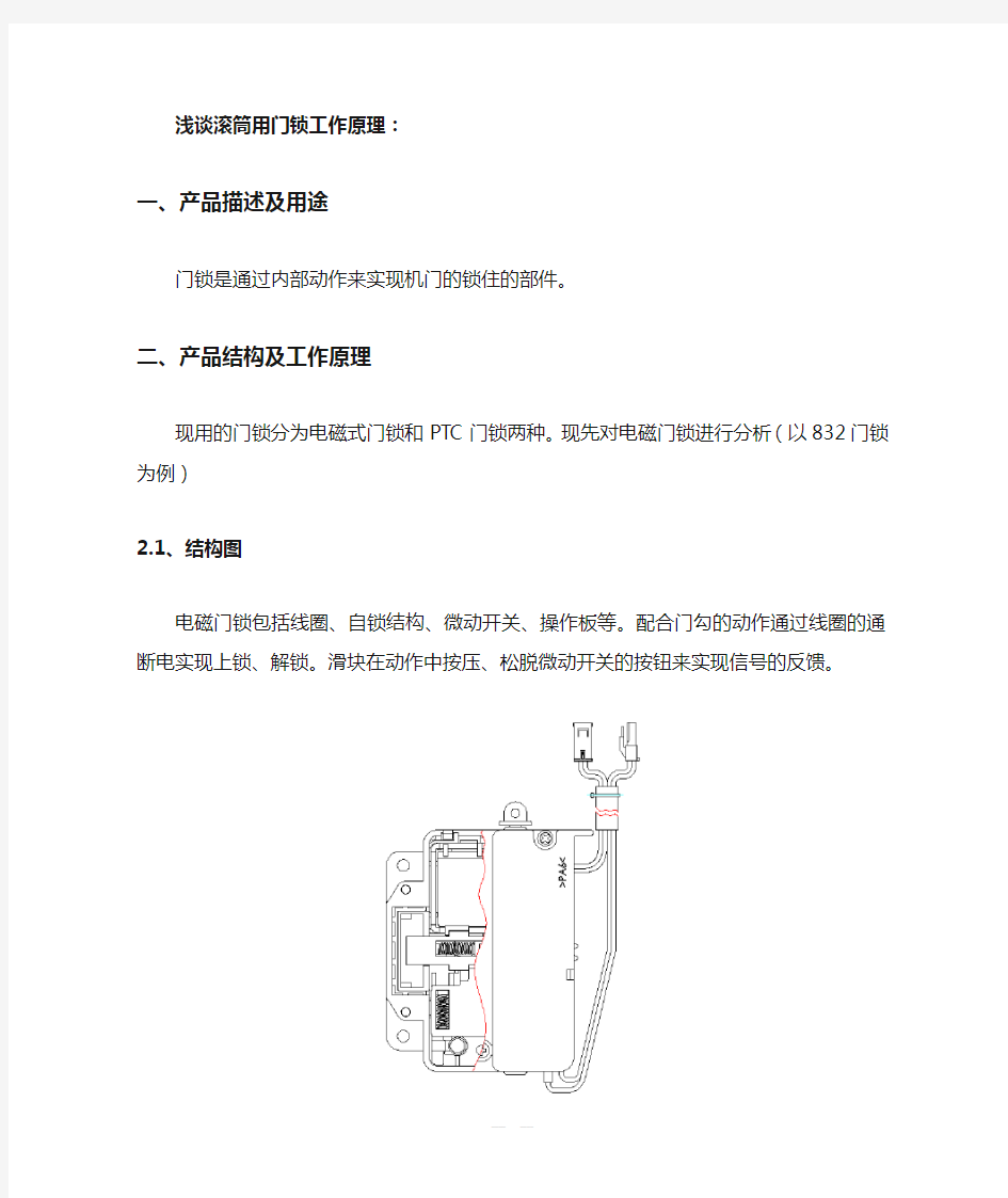 电磁门锁原理说明