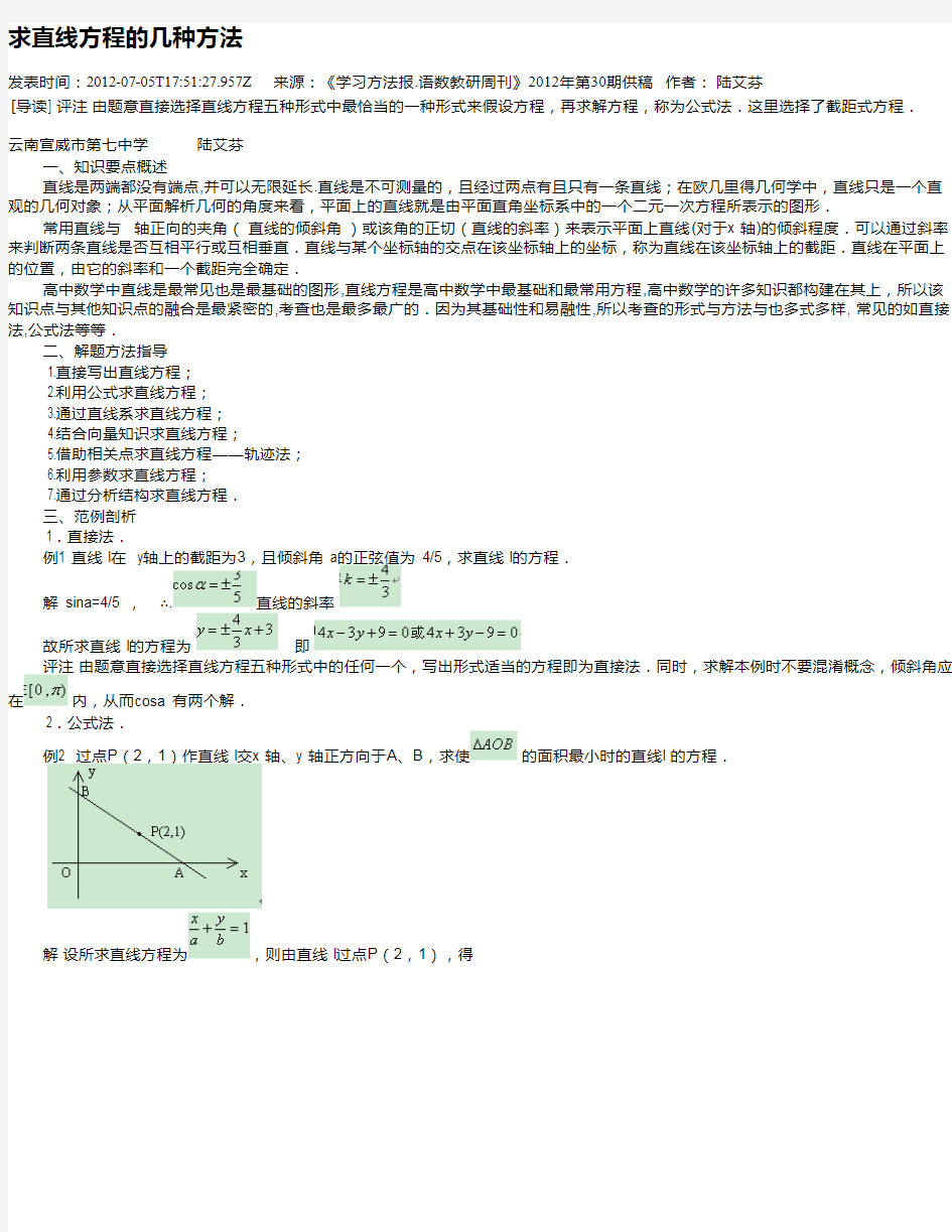 求直线方程的几种方法