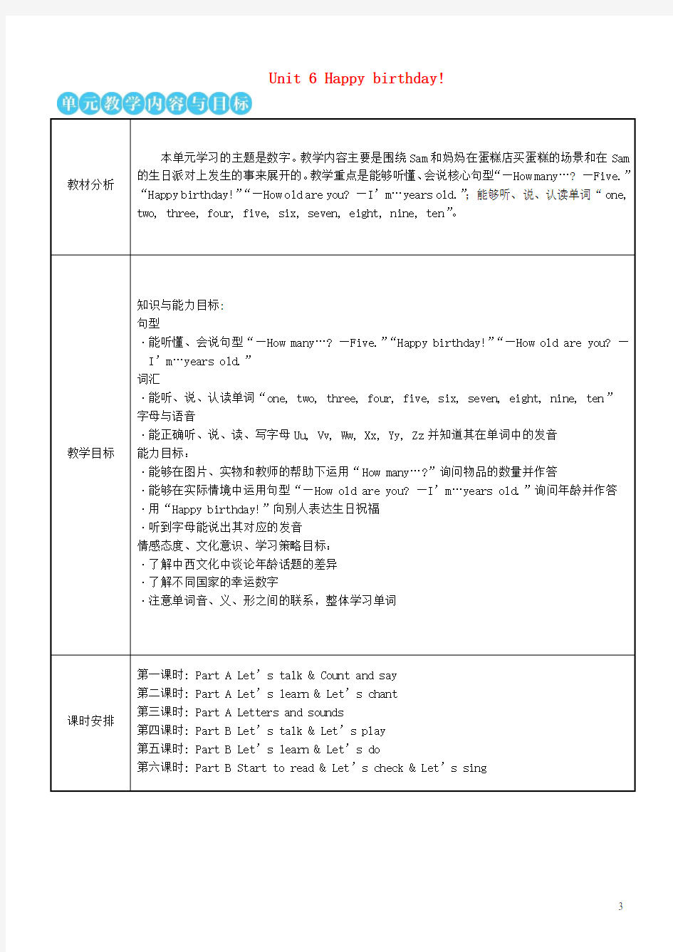 三年级英语上册Unit6Happybirthday第一课时教案人教PEP