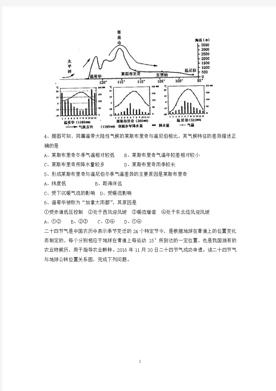 河南省八市2018届高三上学期第一次测评(9月)地理试题 Word版含答案