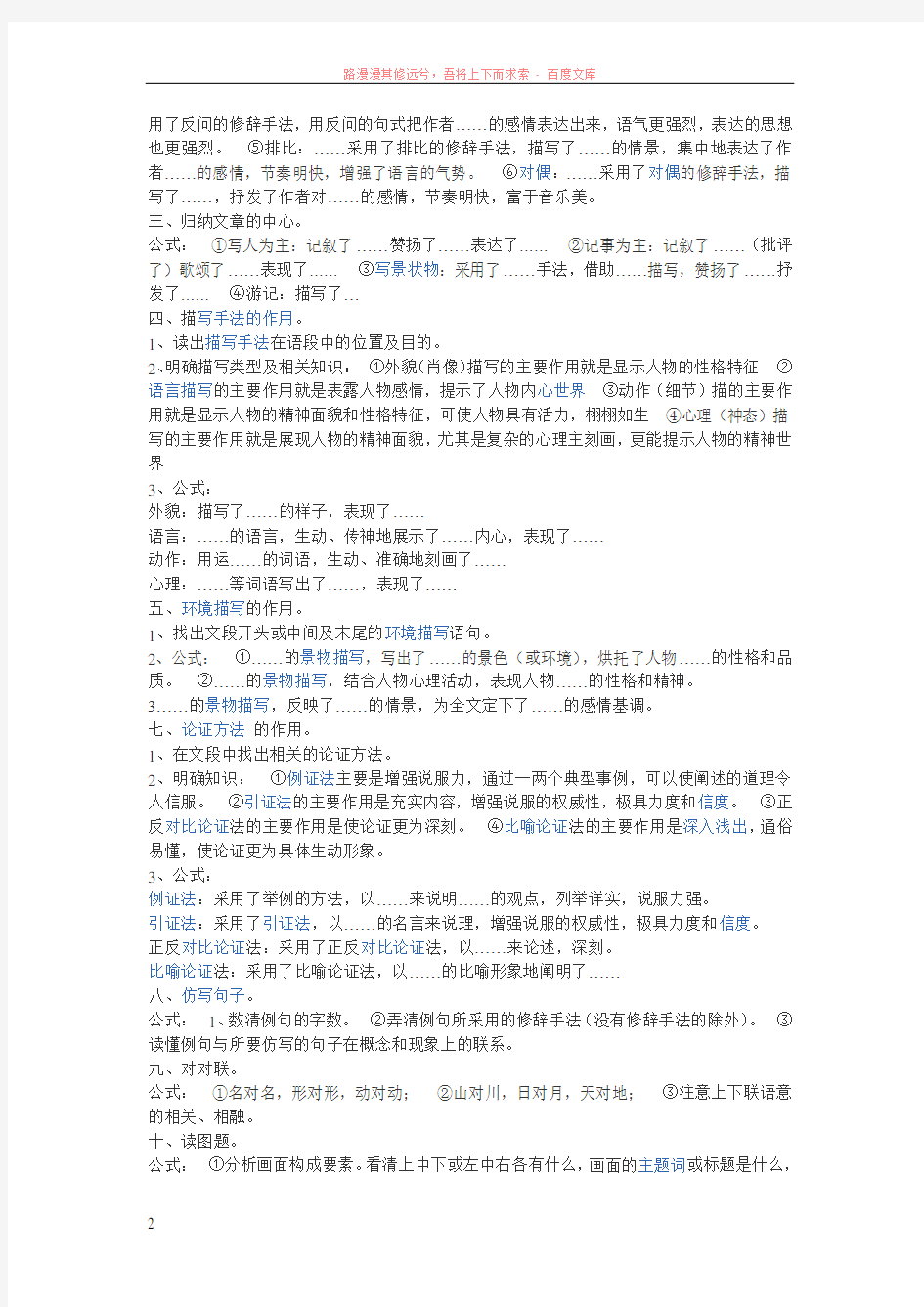 初中语文阅读理解做题方法积累