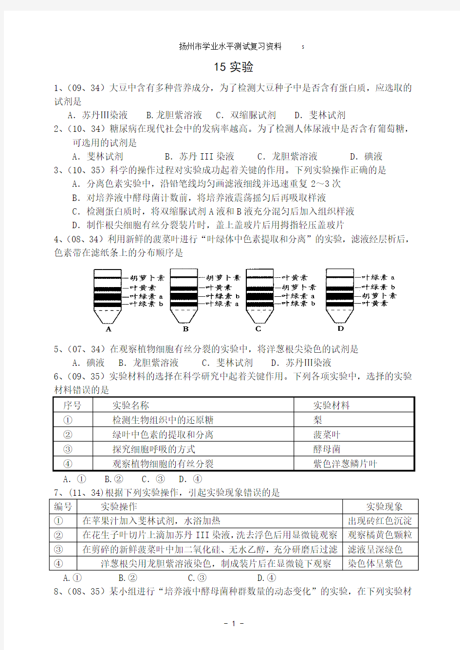 15实验